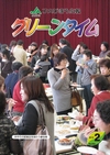 ：JAびほろ広報　グリーンタイム　2012年2月号（No.552）
