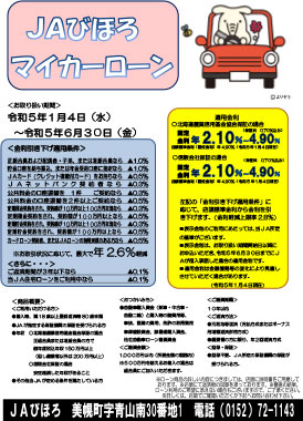 JAびほろ　マイカーローンキャンペーン