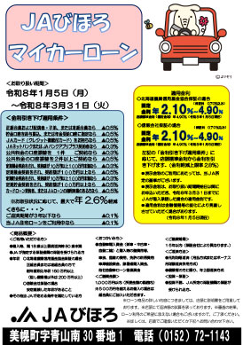 JAびほろ　マイカーローン