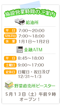 施設営業時間のご案内