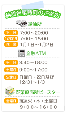 施設営業時間のご案内