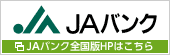 JAバンク