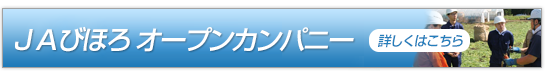 2026　オープンカンパニー