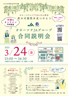合同説明会チラシ