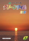 ：JAびほろ広報　グリーンタイム　2011年1月号（No.539）