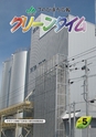 JAびほろ広報　グリーンタイム　2011年5月号（No.543）