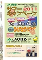 JAびほろ広報　グリーンタイム　2011年6月号（No.544）