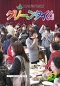 JAびほろ広報　グリーンタイム　2012年2月号（No.552）