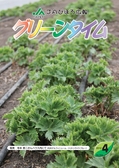 ：JAびほろ広報　グリーンタイム　2012年4月号（No.554）