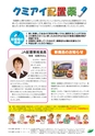 JAびほろ広報　グリーンタイム　2012年5月号（No.555）