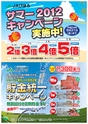 JAびほろ広報　グリーンタイム　2012年7月号（No.557）