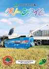 JAびほろ広報　グリーンタイム　2012年10月号（No.560）