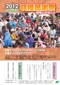 JAびほろ広報　グリーンタイム　2012年10月号（No.560）