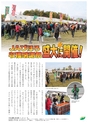 JAびほろ広報　グリーンタイム　2012年11月号（No.561）
