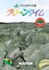 JAびほろ広報　グリーンタイム　2013年9月号（No.571）