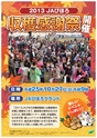 JAびほろ広報　グリーンタイム　2013年10月号（No.572）