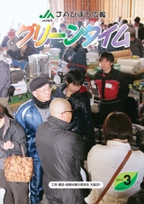 JAびほろ広報　グリーンタイム　2014年3月号（No.577）