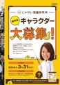 JAびほろ広報　グリーンタイム　2014年3月号（No.577）