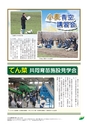 JAびほろ広報　グリーンタイム　2015年5月号（No.591）
