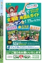 JAびほろ広報　グリーンタイム　2015年7月号（No.593）