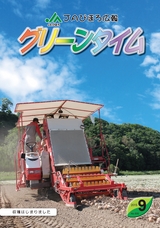 JAびほろ広報　グリーンタイム　2015年9月号（No.595）