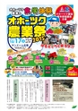 JAびほろ広報　グリーンタイム　2015年10月号（No.596）