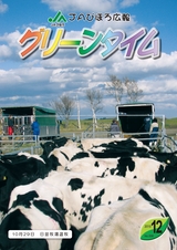 JAびほろ広報　グリーンタイム　2015年12月号（No.598）