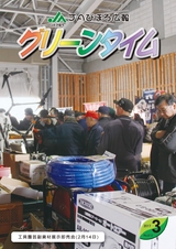 JAびほろ広報　グリーンタイム　2017年3月号（No.613）