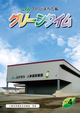 JAびほろ広報　グリーンタイム　2017年4月号（No.614）