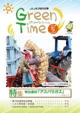 JAびほろ広報　グリーンタイム　2018年5月号（No.627）