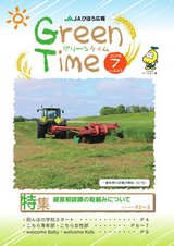 JAびほろ広報　グリーンタイム2018年7月号（No.629）