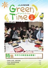 JAびほろ広報　グリーンタイム2019年2月号（No.636）