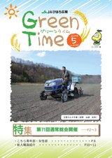 グリーンタイムR31.05月(639号).pdf