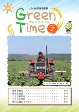 グリーンタイムR01.07月(641号).pdf