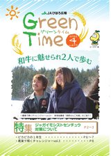 グリーンタイムR04.4月(674号)