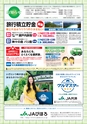 JAびほろ　町民向広報誌　グリーンタイム　2014年春季号