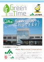 JAびほろ　町民向広報誌　グリーンタイム　JAは農家の方以外でもご利用できます！