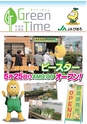 JAびほろ　町民向広報誌　グリーンタイム　2017年5月号