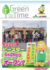 JAびほろ　町民向広報誌　グリーンタイム　2019年6月号