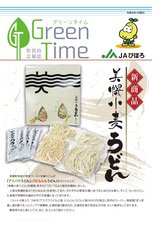 新商品 美幌小麦うどん