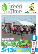 JAびほろ　町民向広報誌　グリーンタイム　2023年5月