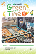 R8.グリーンタイム９月号(サイズ変更画像)