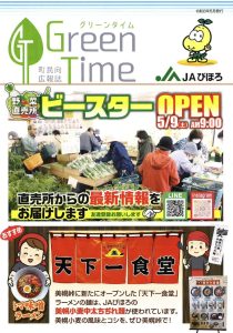 greentime-chomin-202605