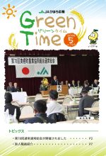 greentime202605_page-0001