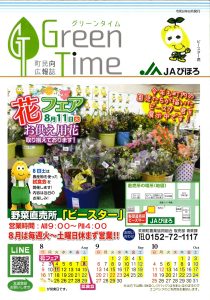 町民向けグリーンタイム夏号(表紙)_page-0001